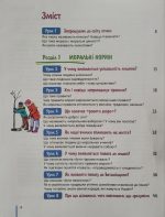 Етика. Підручник для 5 класу НУШ - Зображення 3