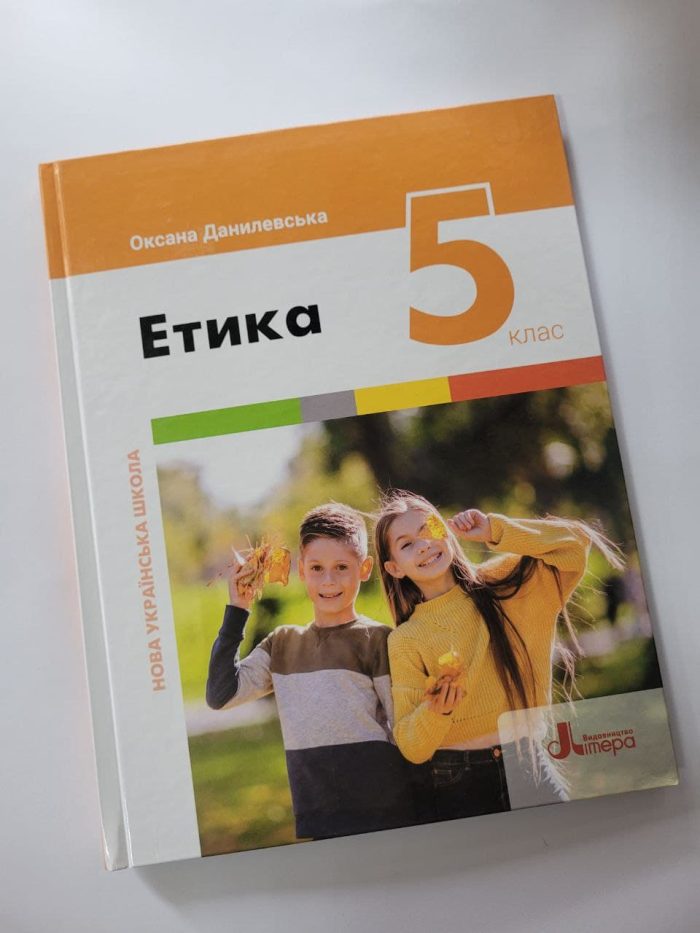 Етика. Підручник для 5 класу НУШ - Зображення 2
