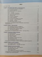 Здоров’я, безпека та добробут (інтегрований курс). Підручник для 5 класу НУШ - Зображення 3