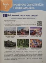 Здоров’я, безпека та добробут (інтегрований курс). Підручник для 5 класу НУШ - Зображення 4