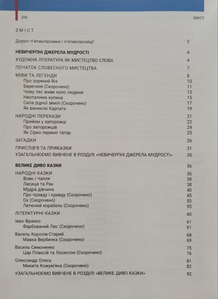 Українська література. Підручник для 5 класу НУШ - Зображення 4