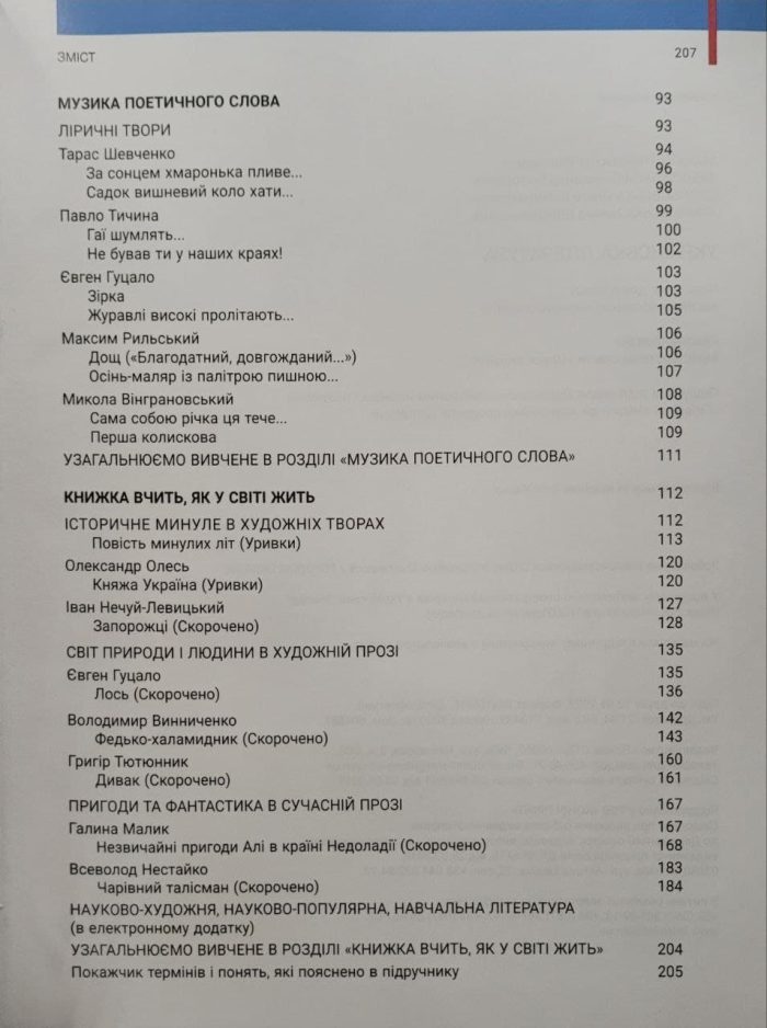 Українська література. Підручник для 5 класу НУШ - Зображення 3