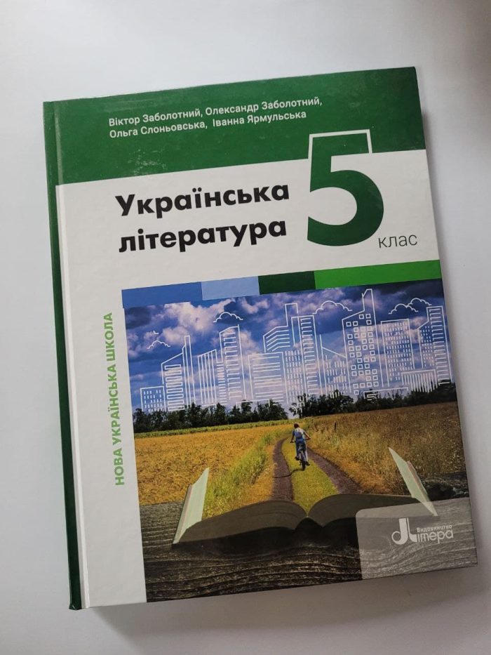Українська література. Підручник для 5 класу НУШ - Зображення 2