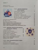 Інформатика. Підручник для 5 класу НУШ - Зображення 3