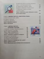 Інформатика. Підручник для 5 класу НУШ - Зображення 4