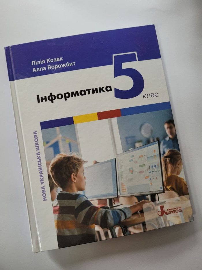 Інформатика. Підручник для 5 класу НУШ - Зображення 2