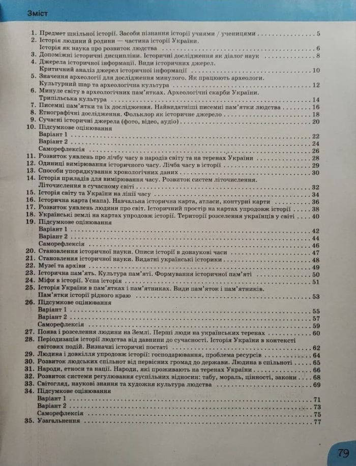 Зошит для 5 класу НУШ. Вступ до історії України та громадянської освіти - Зображення 3