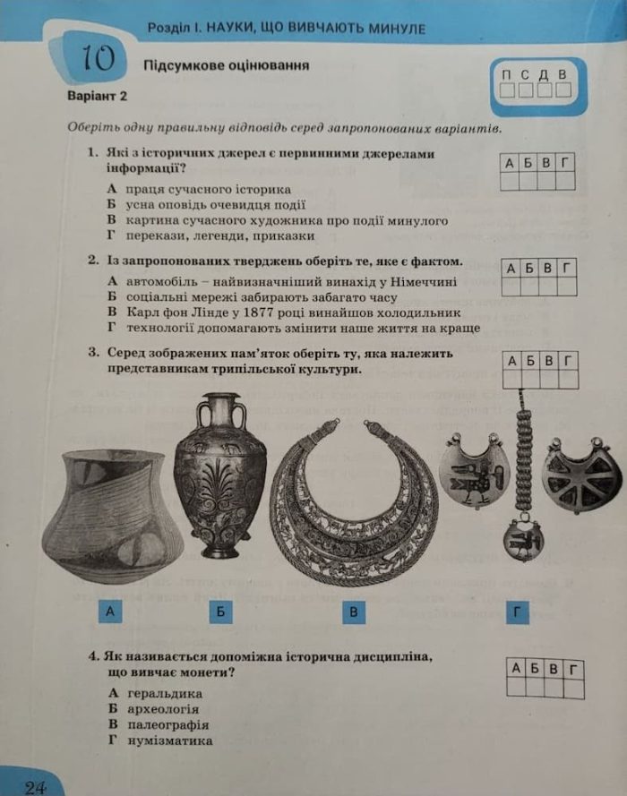 Зошит для 5 класу НУШ. Вступ до історії України та громадянської освіти - Зображення 4