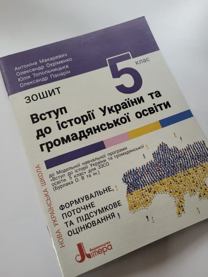 Зошит для 5 класу НУШ. Вступ до історії України та громадянської освіти - Зображення 2