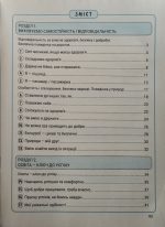 Зошит для 5 класу НУШ. Здоров’я, безпека та добробут - Зображення 2