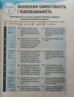 Зошит для 5 класу НУШ. Здоров’я, безпека та добробут - Зображення 3