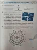 Зошит для 5 класу НУШ. Здоров’я, безпека та добробут - Зображення 4