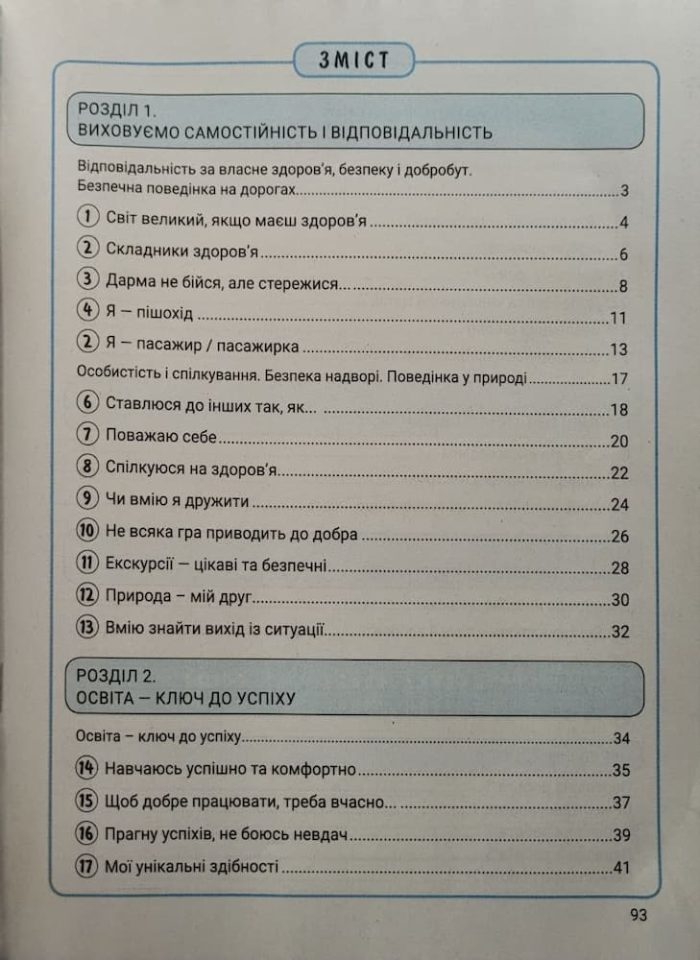 Зошит для 5 класу НУШ. Здоров’я, безпека та добробут - Зображення 2