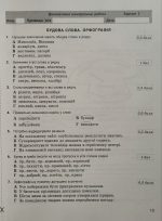 Українська мова. 5 клас НУШ. Контроль результатів навчання + Оцінювання за групами результатів |  Заболотний О. В., Заболотний В. В. - Зображення 3
