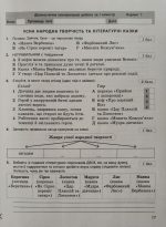 Українська література. 5 клас НУШ. Контроль результатів навчання + Оцінювання за групами результатів | Заболотний О. В., Заболотний В. В. - Зображення 3