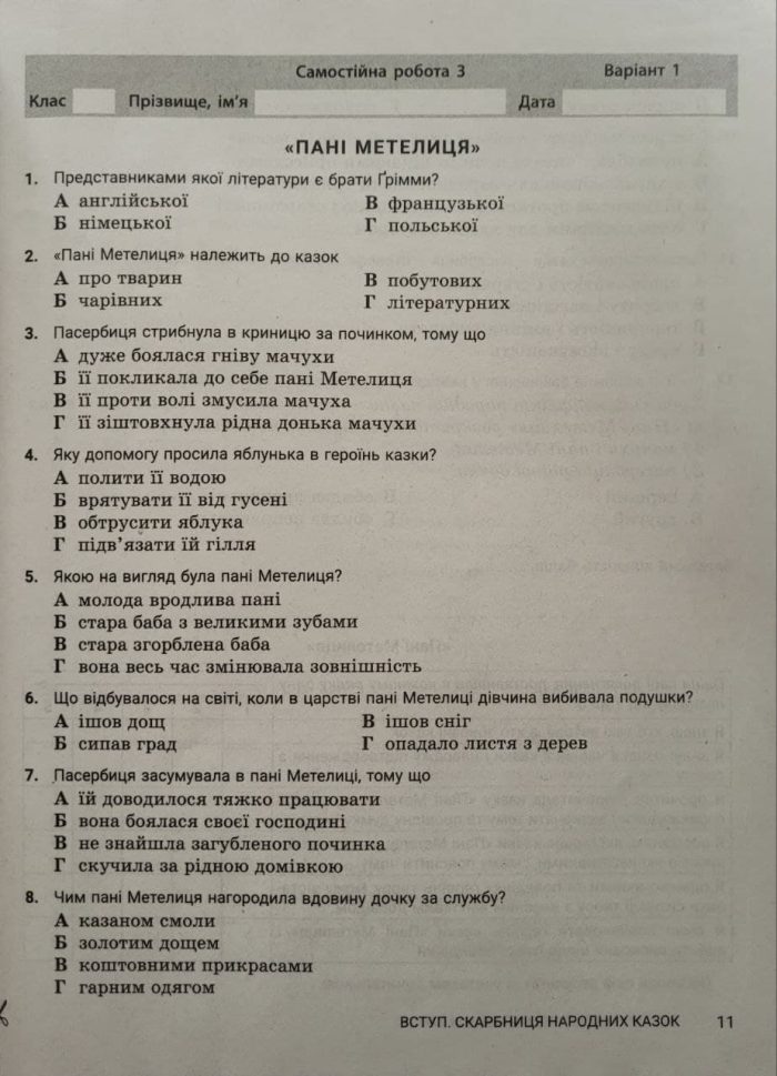 Зарубіжна література. 5 клас НУШ. Контроль результатів навчання - Зображення 5