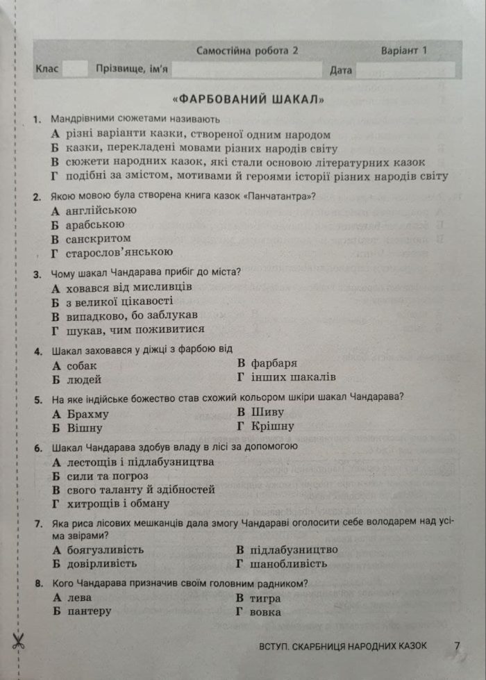 Зарубіжна література. 5 клас НУШ. Контроль результатів навчання - Зображення 4