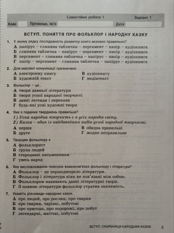 Зарубіжна література. 5 клас НУШ. Контроль результатів навчання - Зображення 3