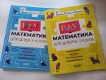 ВАУ математика для дітей 5-6 років. Ломиголовки, лабіринти, ігри-пошуканки, числові ребуси - Зображення 2