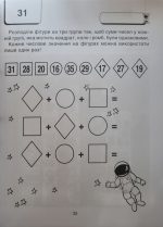 ВАУ-математика для дітей 6-7 років. Ломиголовки, лабіринти, ігри-пошуканки, числові ребуси - Зображення 4