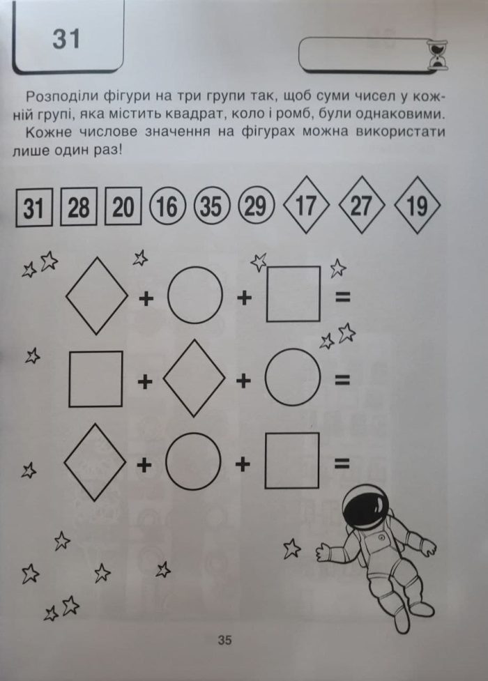 ВАУ-математика для дітей 6-7 років. Ломиголовки, лабіринти, ігри-пошуканки, числові ребуси - Зображення 4