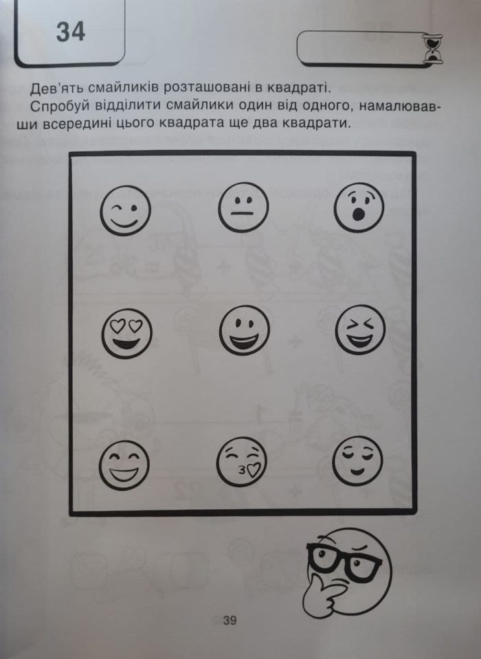 ВАУ-математика для дітей 6-7 років. Ломиголовки, лабіринти, ігри-пошуканки, числові ребуси - Зображення 5
