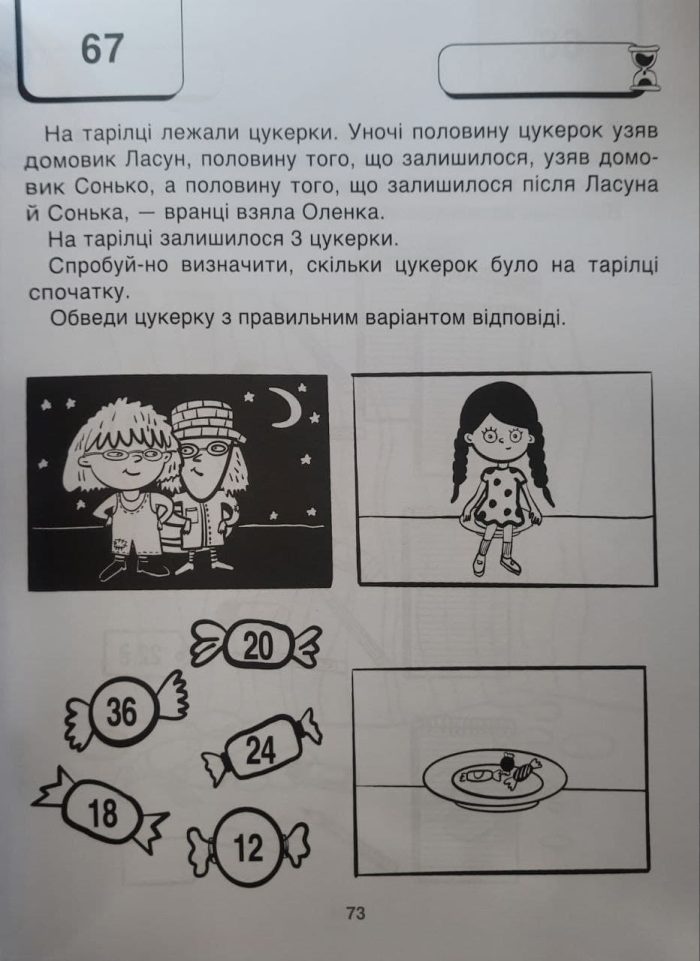 ВАУ-математика для дітей 6-7 років. Ломиголовки, лабіринти, ігри-пошуканки, числові ребуси - Зображення 6