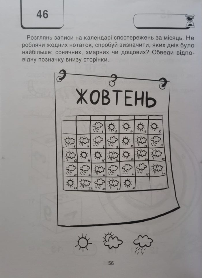 ВАУ математика для дітей 5-6 років. Ломиголовки, лабіринти, ігри-пошуканки, числові ребуси - Зображення 5
