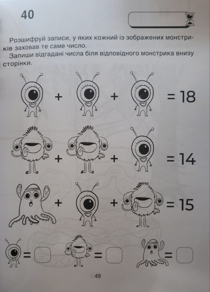 ВАУ математика для дітей 5-6 років. Ломиголовки, лабіринти, ігри-пошуканки, числові ребуси - Зображення 3