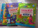 Тренажер для дошкільнят. Письмо - Зображення 2