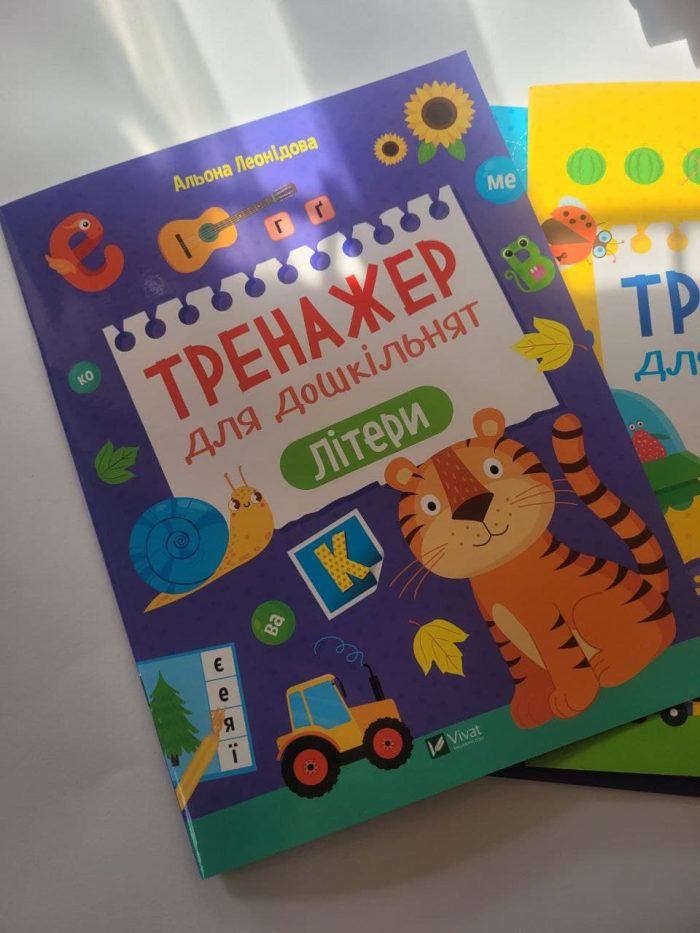 Тренажер для дошкільнят. Літери - Зображення 2