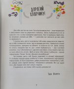 Книжка для кожного хлопця - Зображення 4