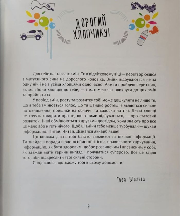 Книжка для кожного хлопця - Зображення 4
