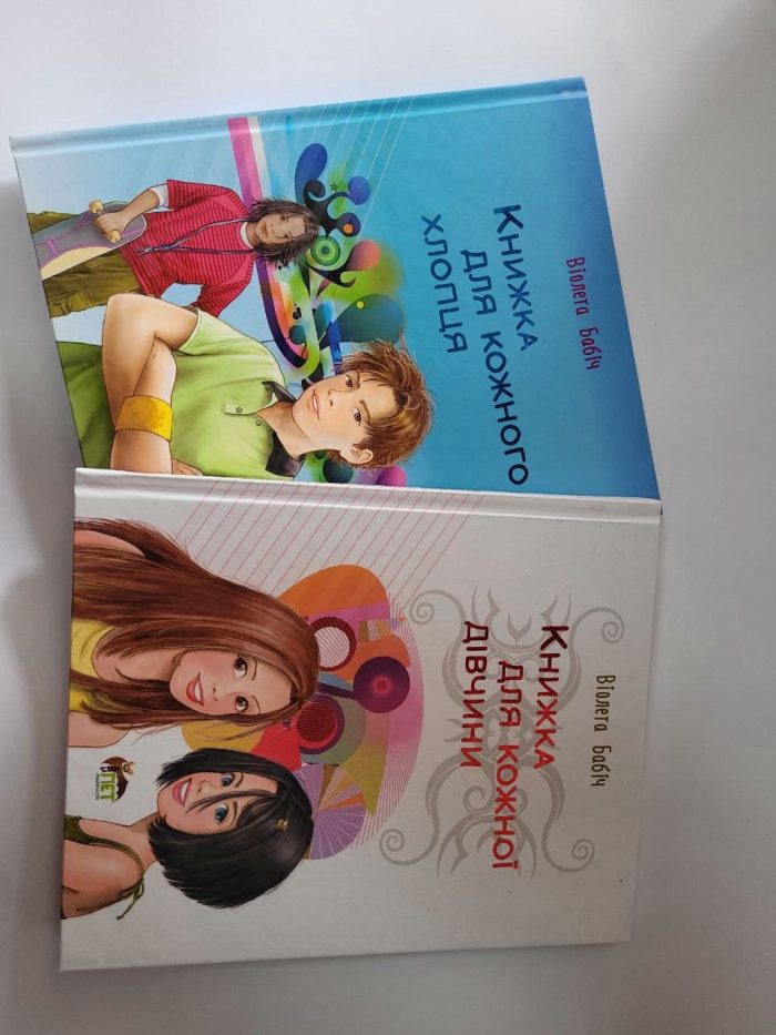 Книжка для кожного хлопця - Зображення 2