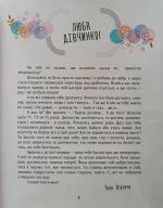 Книжка для кожної дівчини - Зображення 4