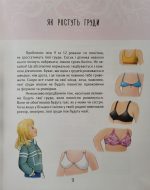 Книжка для кожної дівчини - Зображення 7
