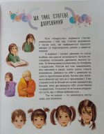 Книжка для кожної дівчини - Зображення 6