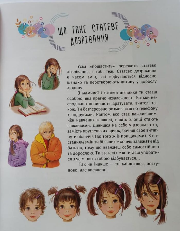Книжка для кожної дівчини - Зображення 6