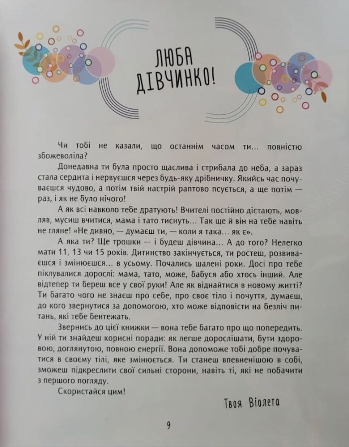Книжка для кожної дівчини - Зображення 4