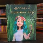 МАВКА. Берегиня Лісу (за сценарієм мультфільму) - Зображення 6