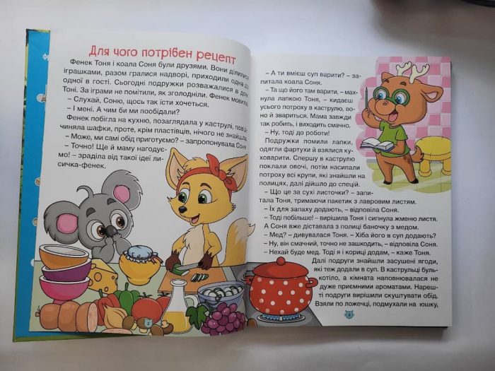 Казки про тварин різних країн. Велика книга - Зображення 3