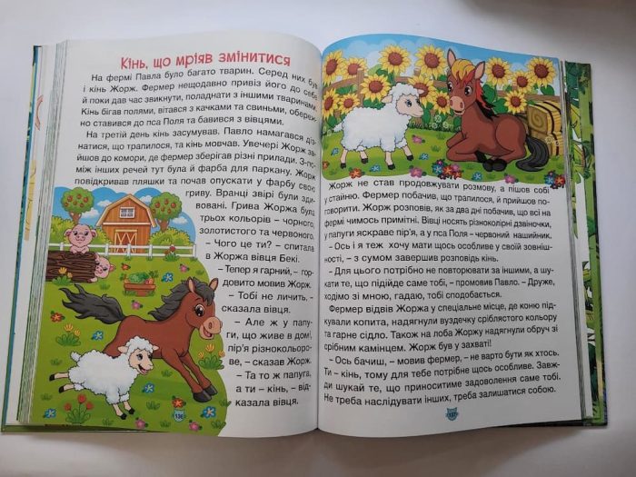 Казки про тварин різних країн. Велика книга - Зображення 2