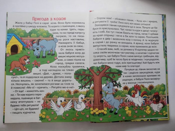 Казки ферми та лісу. Велика книга - Зображення 4