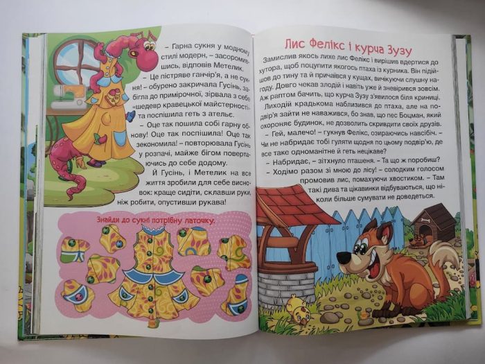 Казки ферми та лісу. Велика книга - Зображення 5