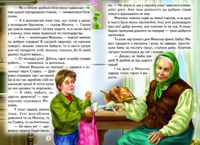 Урок доброти - Зображення 3