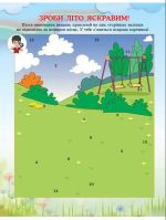 Корисні канікули . 2 клас - Зображення 3