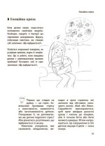 Дитина зводить мене з розуму! Зберігаємо спокій у вік вередувань та впертості. 6–11 років - Зображення 5