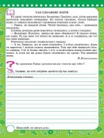 Корисні канікули. Прощавай, третій класе! - Зображення 2