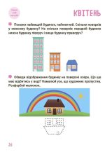 Літо майбутніх першокласників. Подорожуємо порами року - Зображення 3