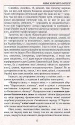 Міфи та містифікації - Зображення 5